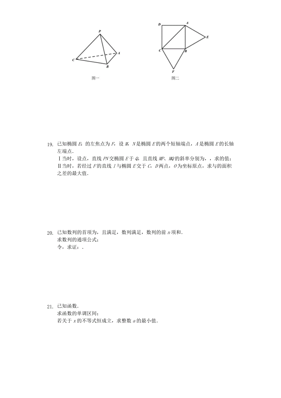 福建省2020届高三数学上学期期中试题 理（含解析）_第3页