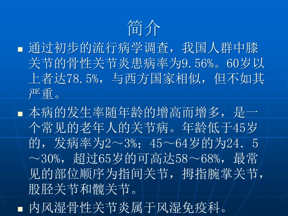 维轩中医诊所骨性关节炎ppt课件_第4页