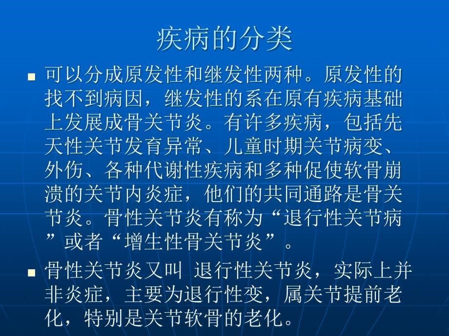 维轩中医诊所骨性关节炎ppt课件_第5页