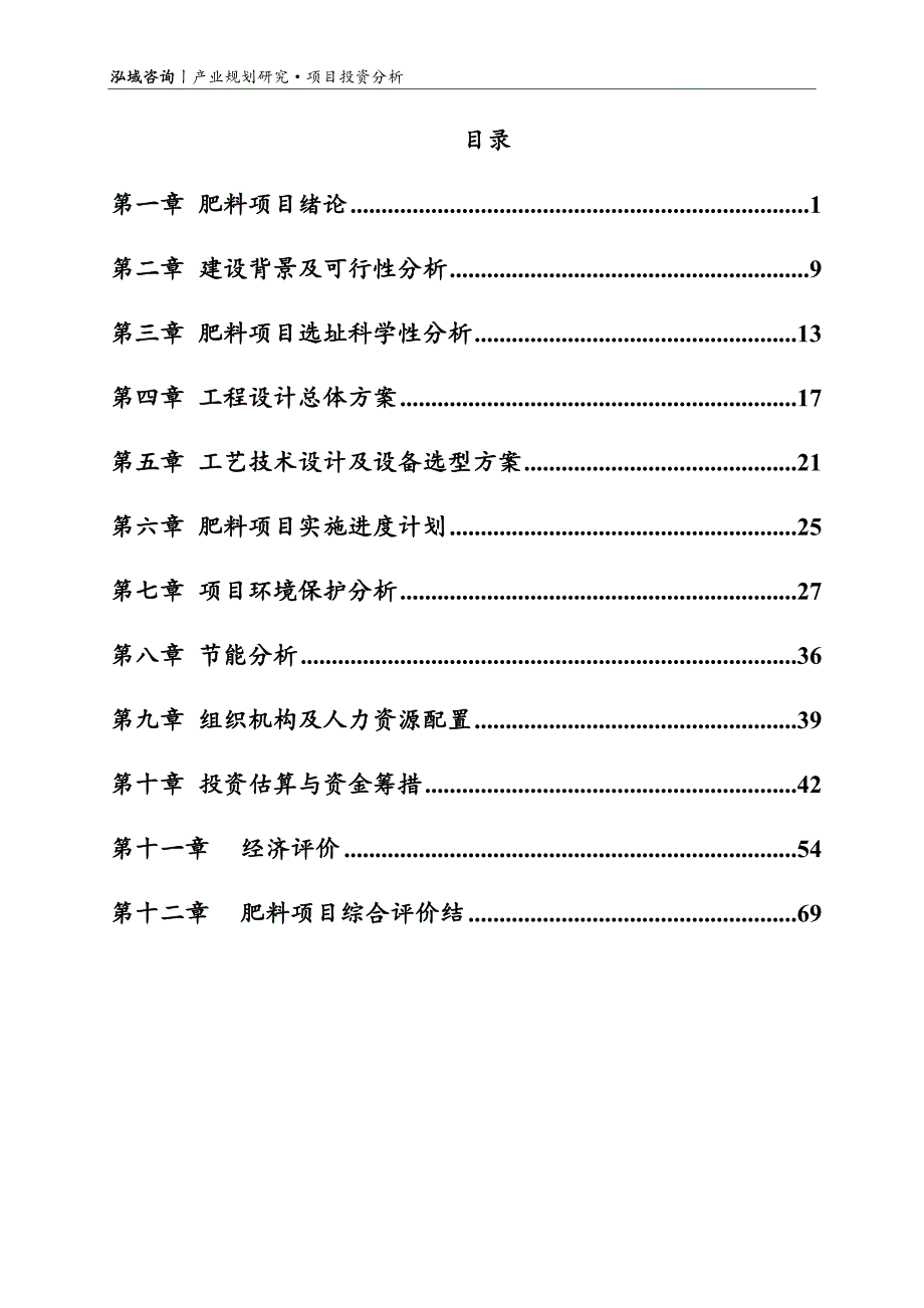 肥料项目可行性研究报告.doc_第2页