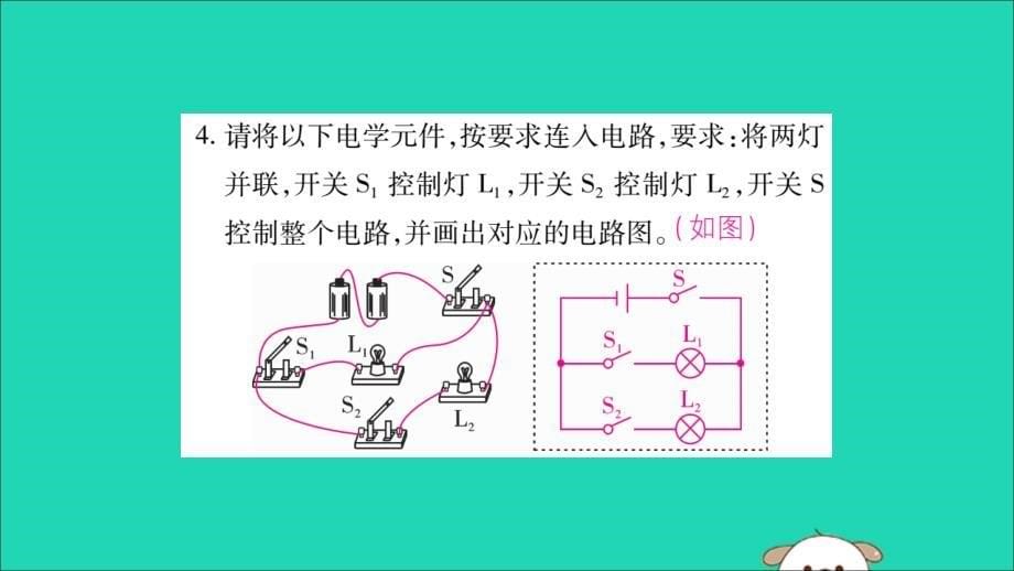 秋九级物理全册第十五章电流和电路训练三画电路图和连接电路新.ppt_第5页