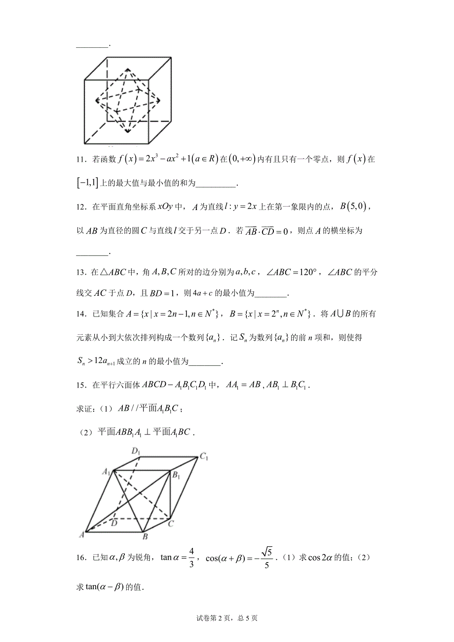 2018年全国普通高等学校招生统一考试数学（江苏卷)-附答案解析_第2页