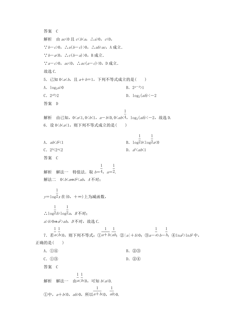 【高考调研】2020届高考数学一轮复习课时作业(三十二) 理 新人教版_第2页