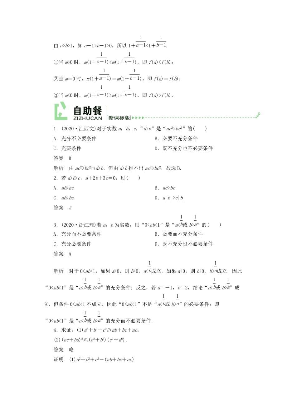 【高考调研】2020届高考数学一轮复习课时作业(三十二) 理 新人教版_第5页