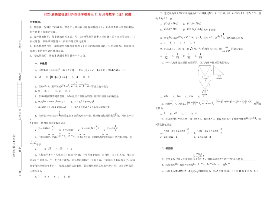 福建省2020届高三数学11月月考试卷 理（含解析）_第1页