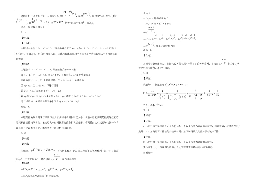 福建省2020届高三数学11月月考试卷 理（含解析）_第4页