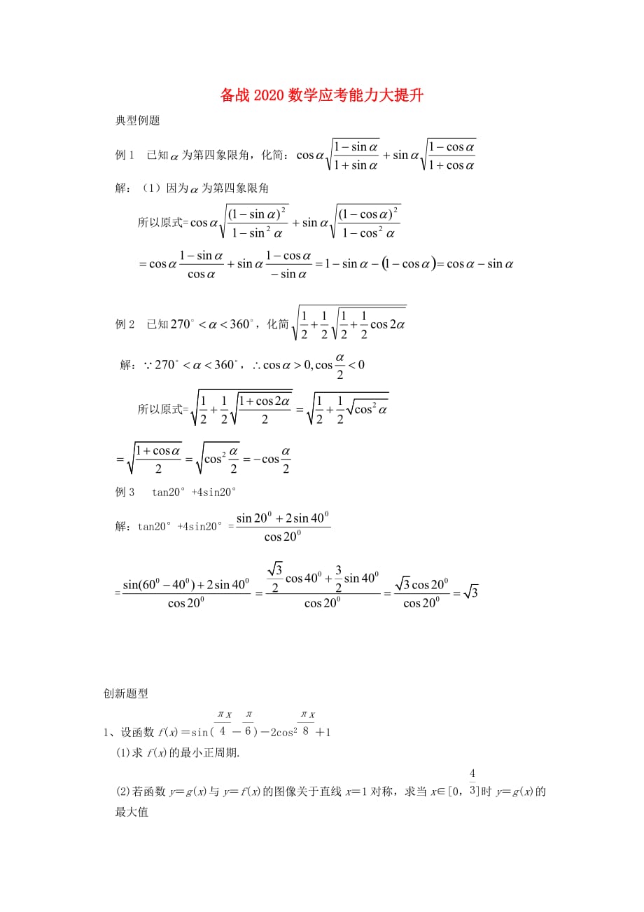【备战】2020高考数学 应考能力大提升3.2_第1页
