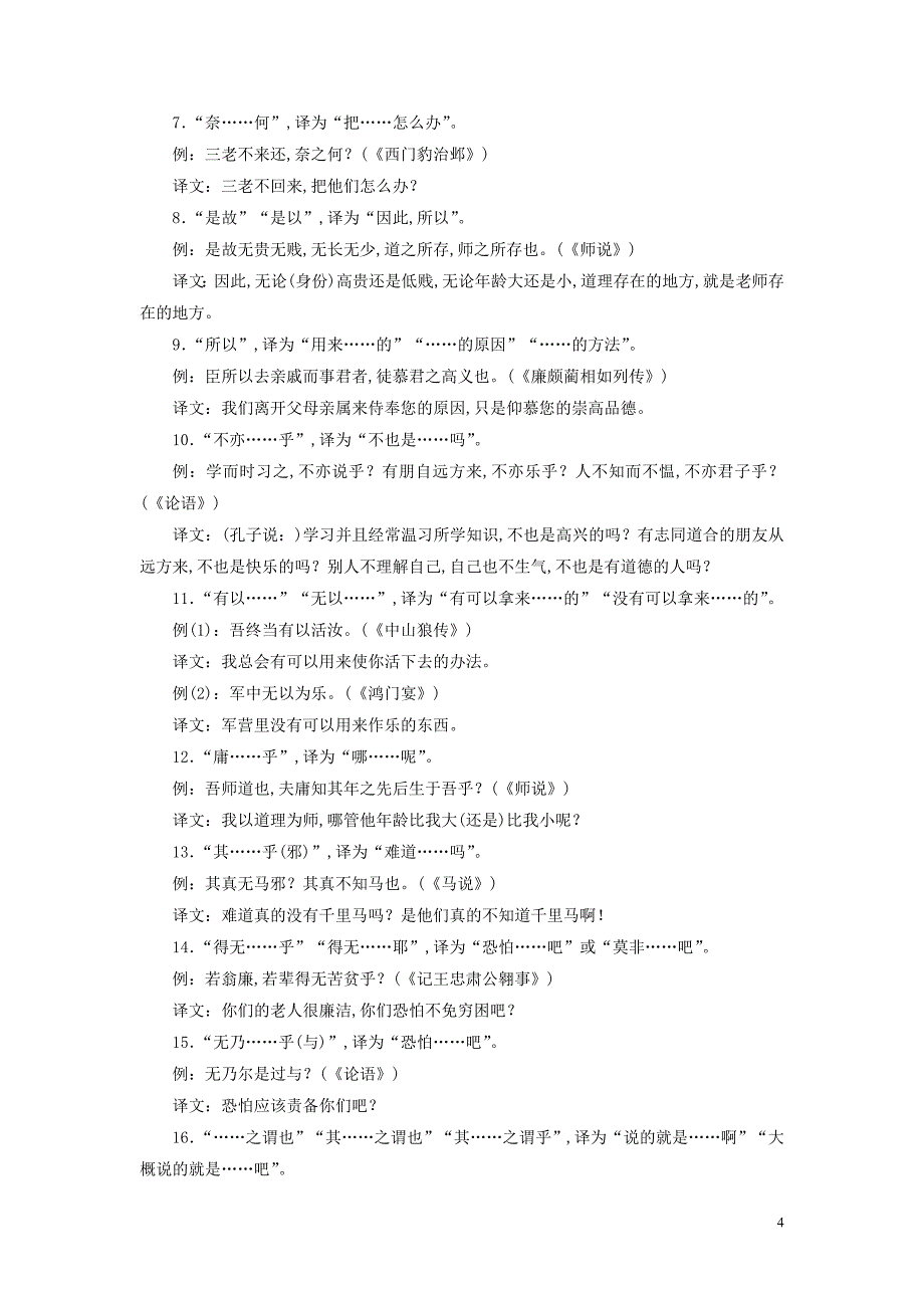 2021版高考语文一轮复习第2部分：文言文阅读34高考命题点四理解和翻译文中的句子含与现代汉语不同的句式和用法教学案[浙江专用苏教版]_第4页