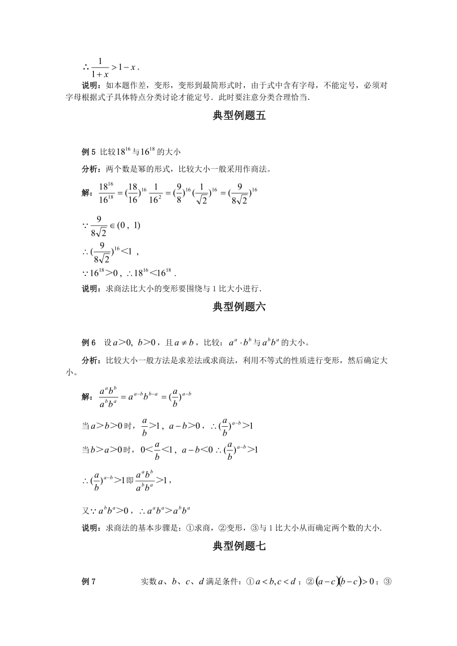 福建省2020届高考数学一轮经典例题 不等式性质 理_第3页