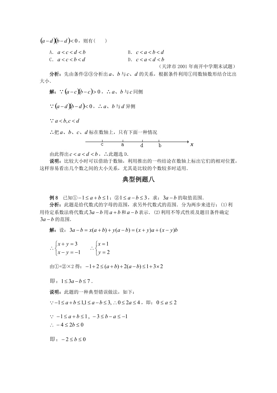 福建省2020届高考数学一轮经典例题 不等式性质 理_第4页