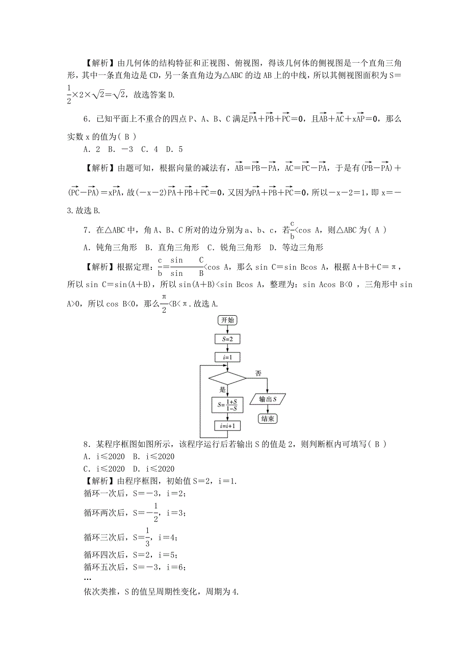 湖南省师大附中2020届高三数学上学期月考试题（二）文（含解析）_第2页