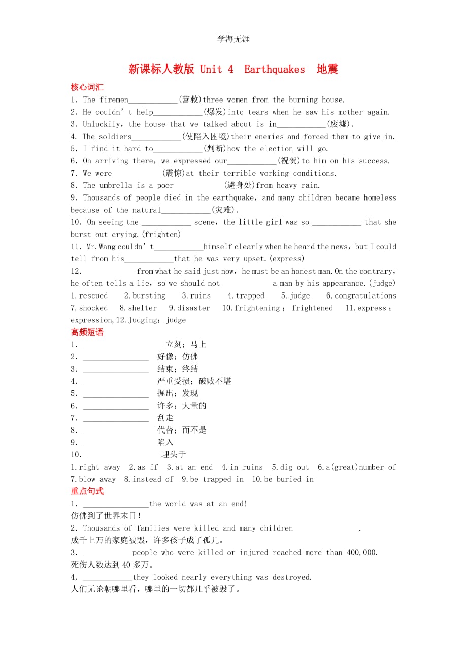 Unit 4 Earthquakes 新人教版必修1（整理）_第1页