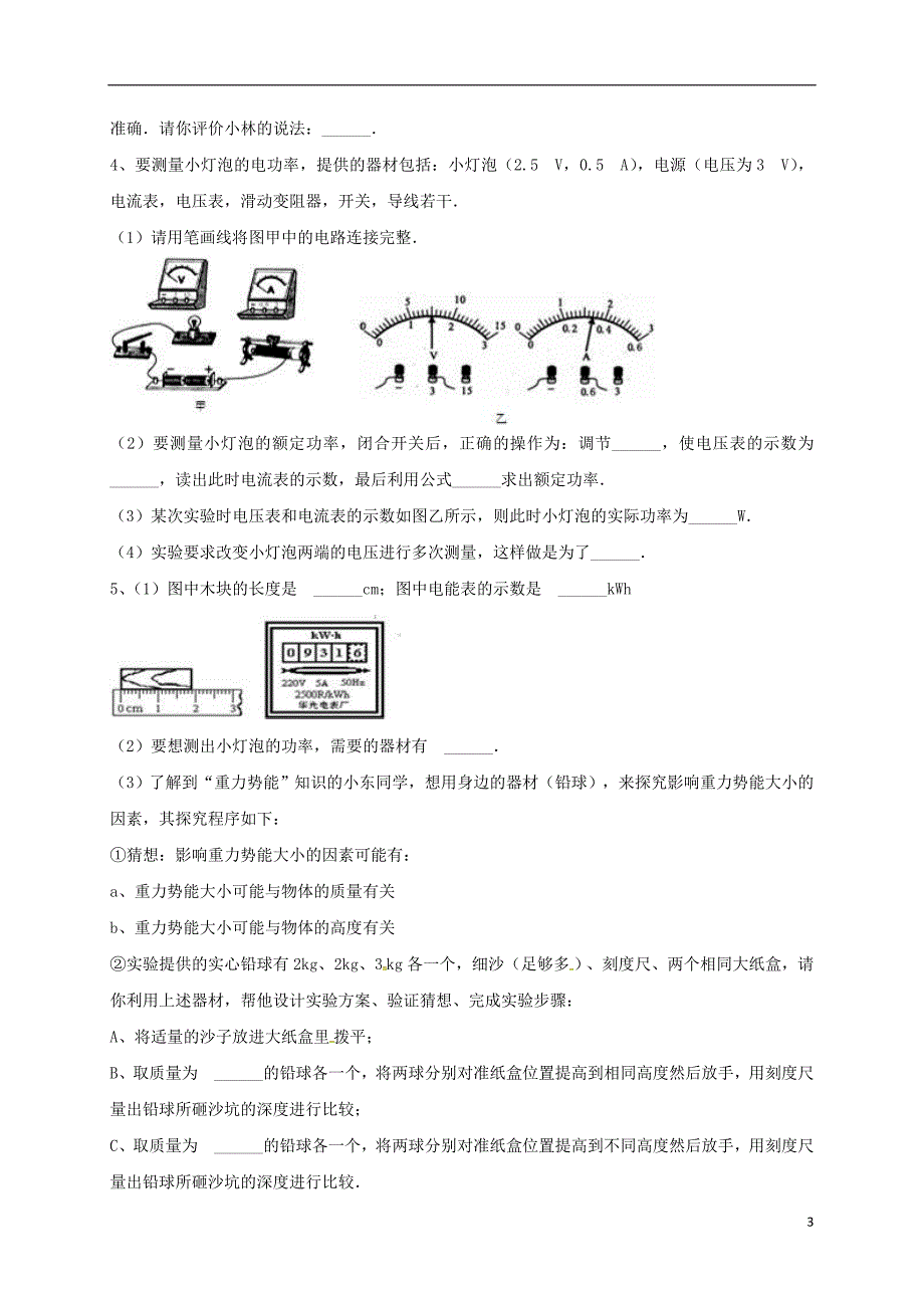 吉林吉林中考物理综合复习电功率实验精选3 1.doc_第3页