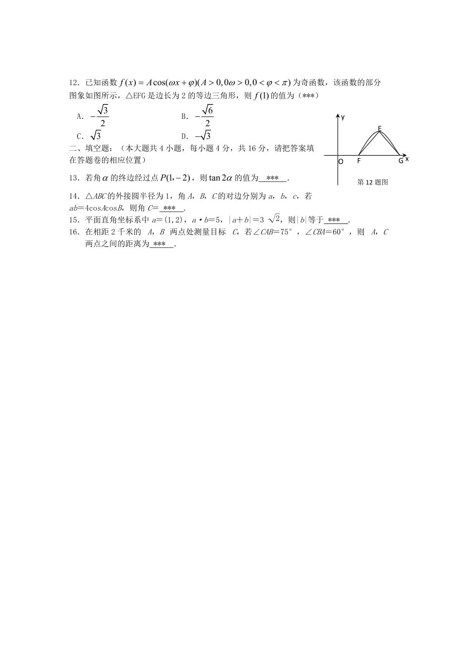 福建省三明九中2020届高三数学上学期第一阶段质量检测试题 文（无答案）新人教A版(1)_第2页