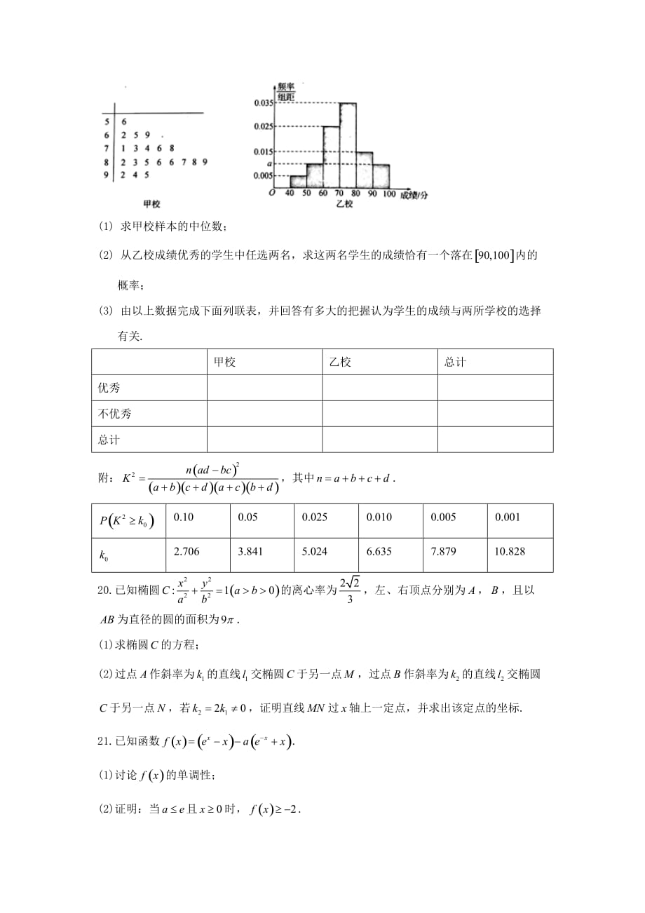 河北省衡水中学2020届高三数学下学期全国统一联合考试（3月）试题 文（无答案）_第4页