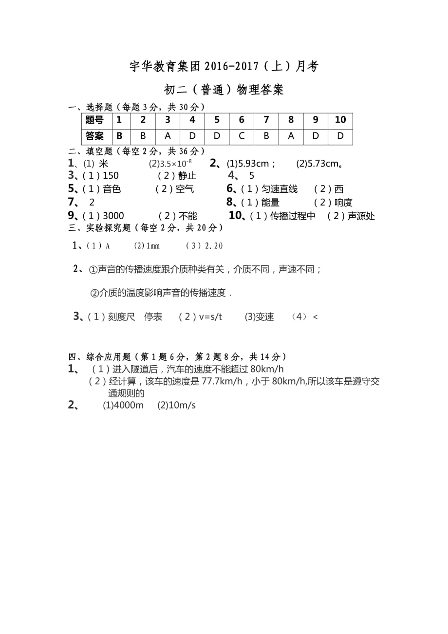 宇华教育集团八级物理第一次月考.pdf_第1页