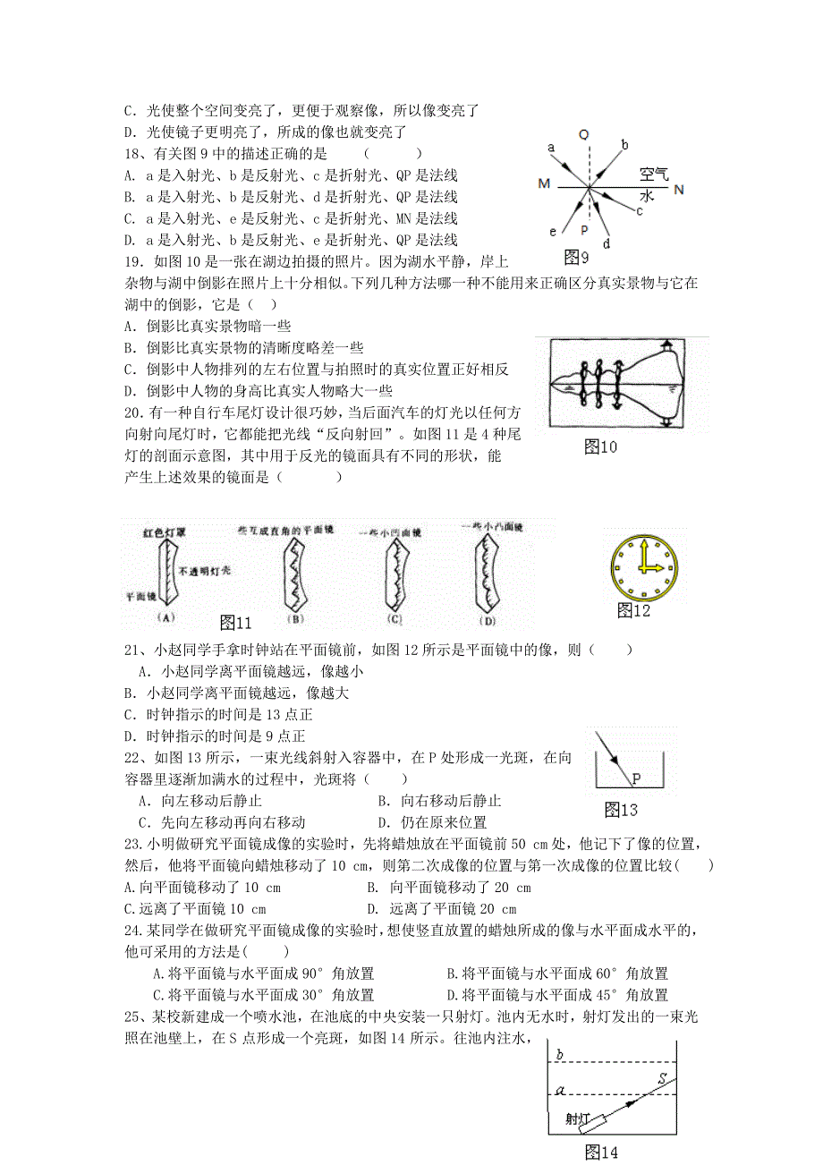 八级物理 十月月清 .doc_第3页