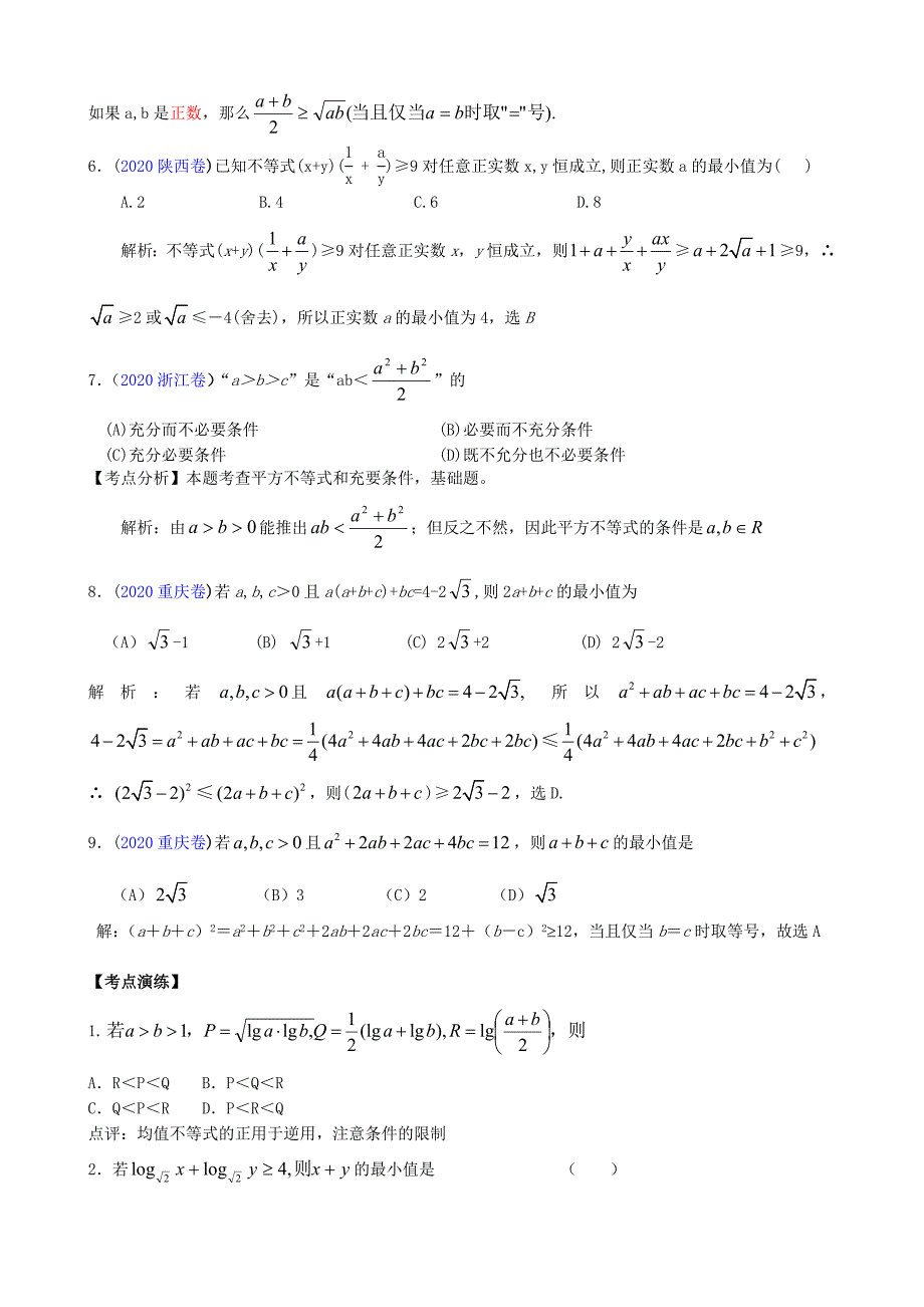 一线名师指点07年高考数学同步辅导第33讲算术平均数与几何平均数_第3页