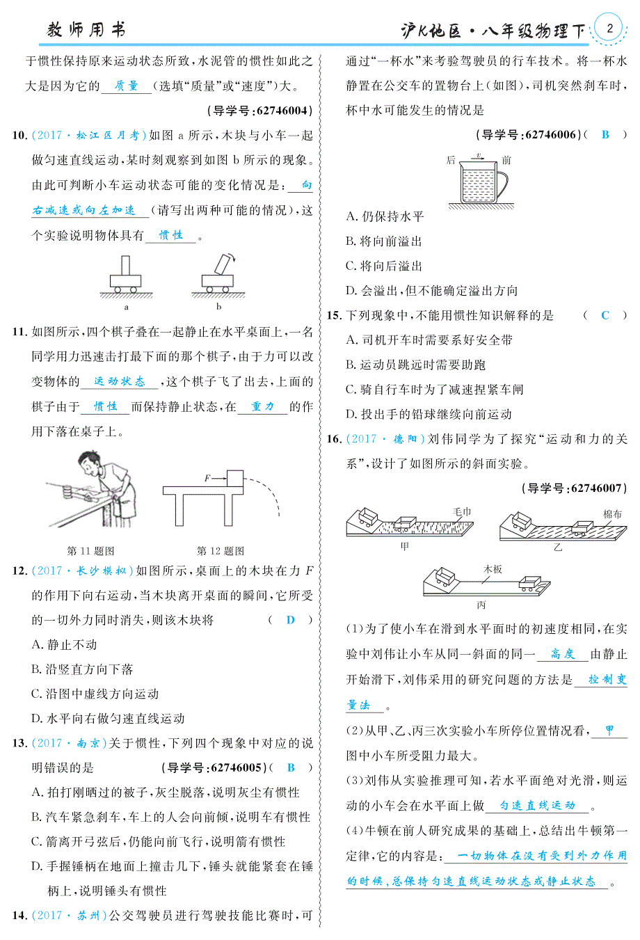 八级物理全册7.1科学探究：牛顿第一定律练习pdf新沪科.pdf_第2页