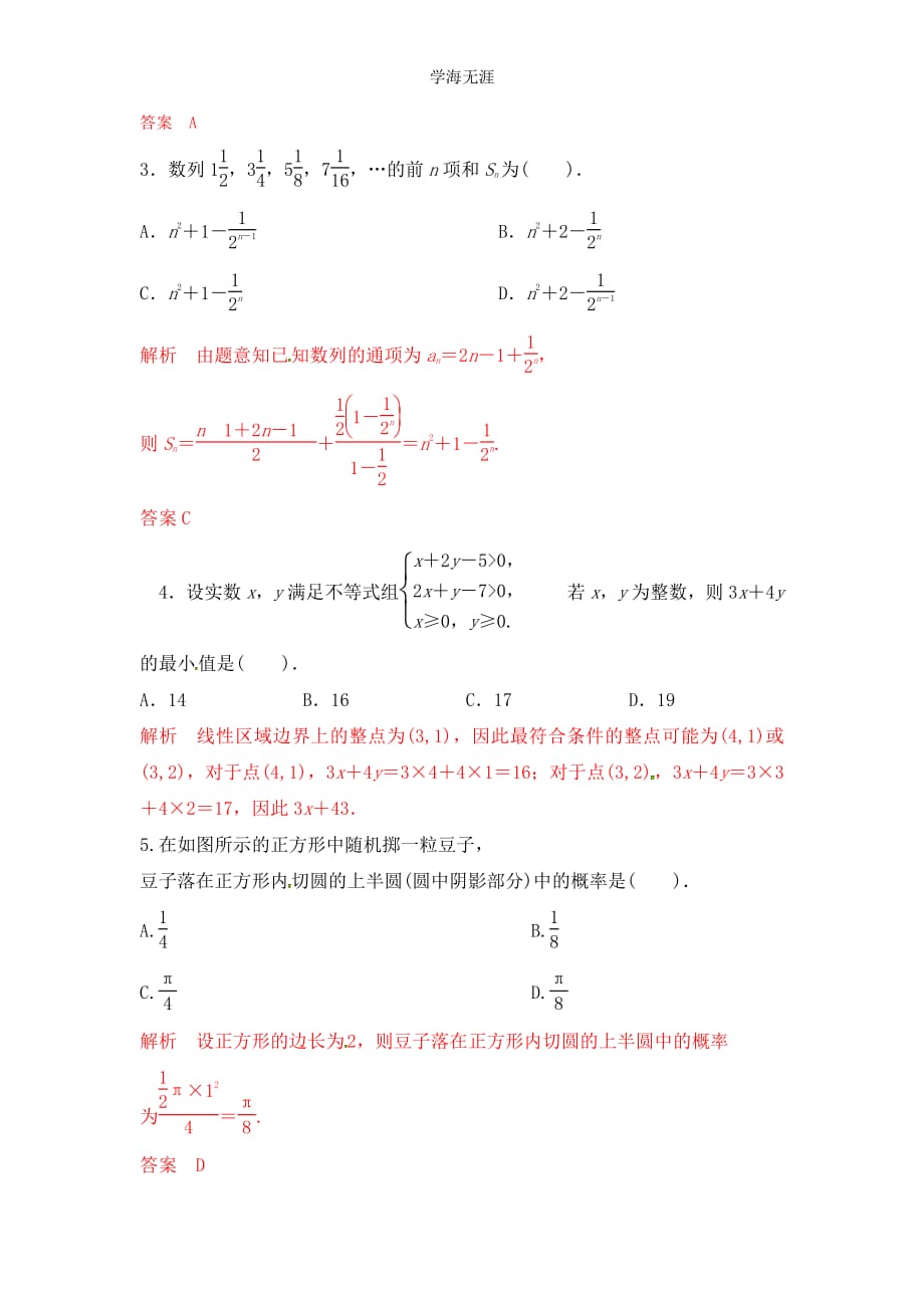 2015届高三一轮文科数学《优题自主测验》15（整理）_第2页
