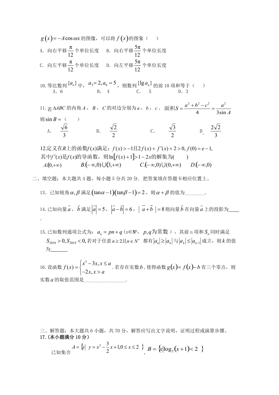 福建省永泰县第一中学2020届高三数学上学期期中试题 理(1)_第2页