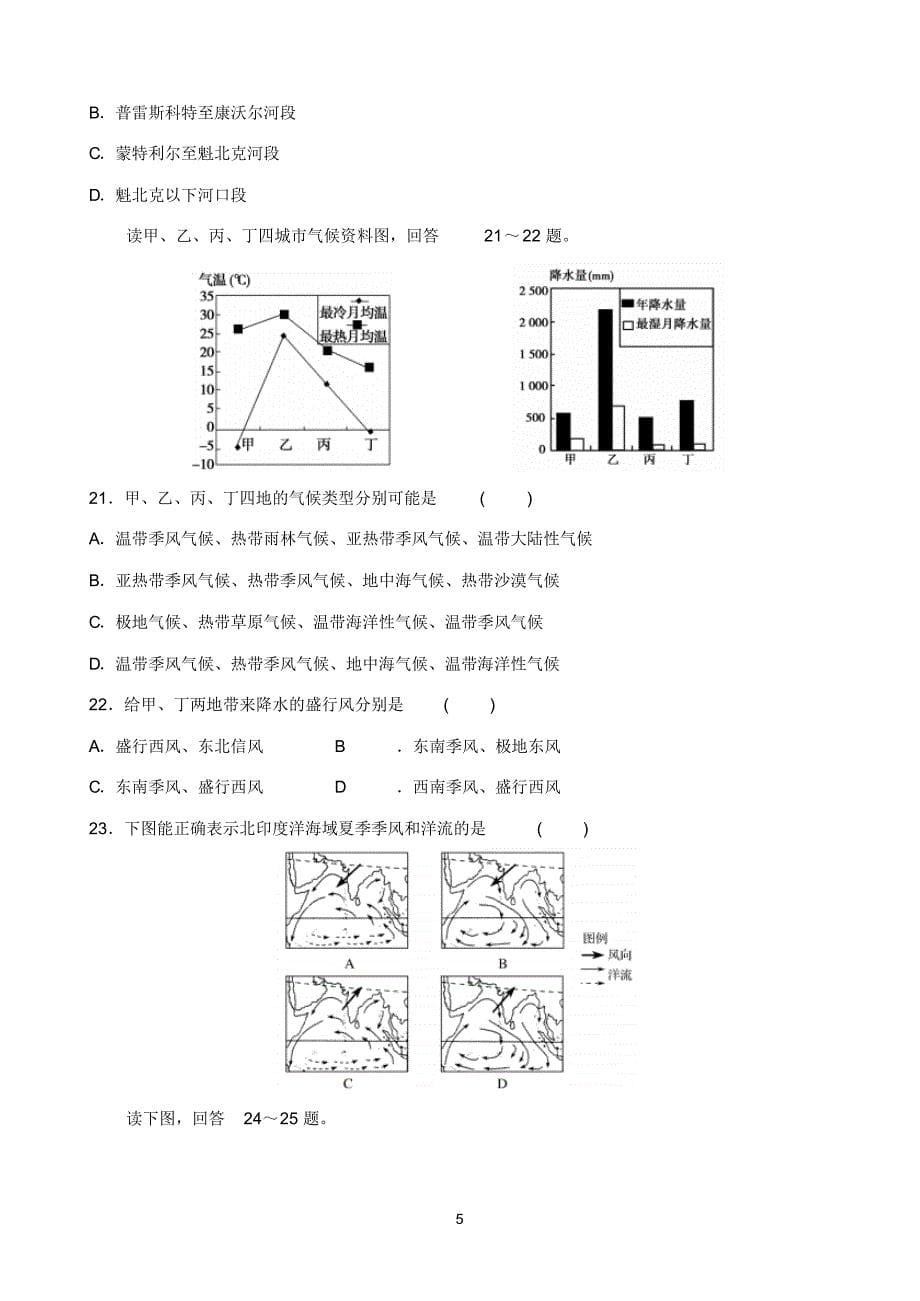 甘肃省武威第十八中学2020届高三上学期第三次月考诊断地理试题 含答案_第5页