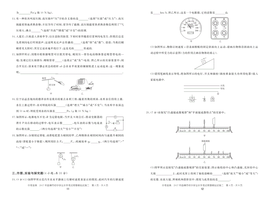 云南曲靖中考物理模拟二pdf.pdf_第2页