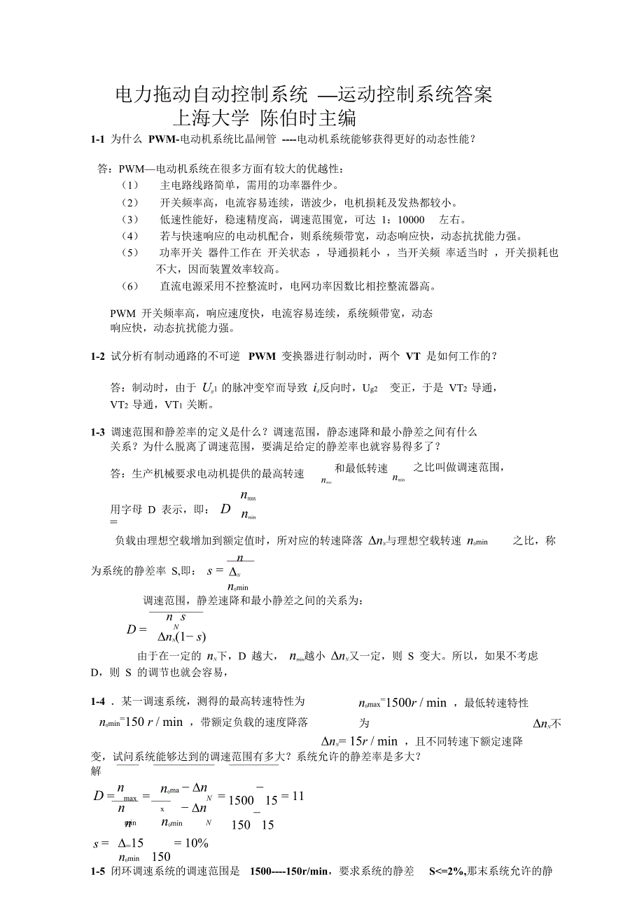 运动控制课后答案 第三版_第1页