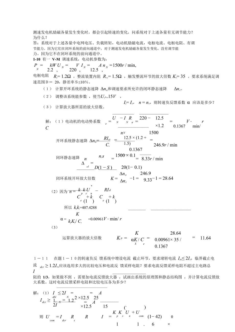 运动控制课后答案 第三版_第5页