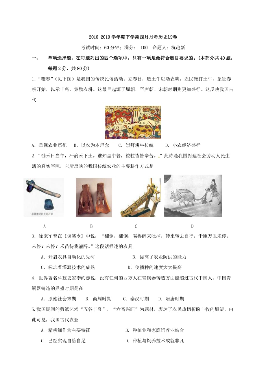 2018-2019河北行唐县三中高一4月月考历史试题_第1页