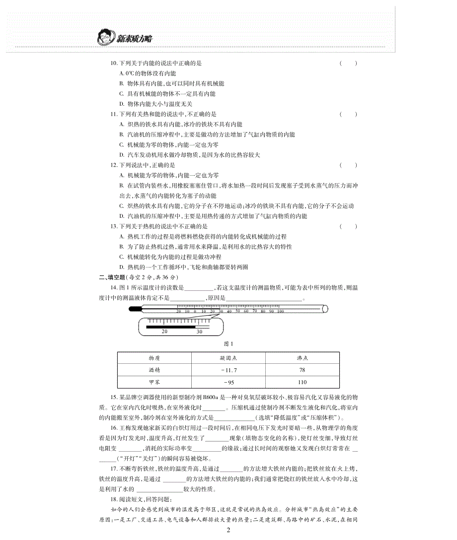 新素质方略秋九级物理全册九上期中检测题pdf新沪科.pdf_第2页