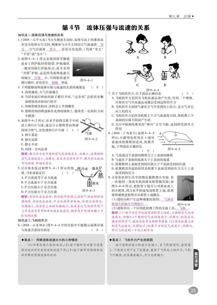 八级物理下册9.4流体压强与流速的关系高效训练pdf 1.pdf_第1页