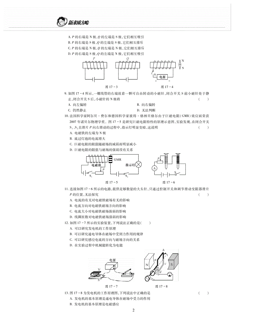 新素质方略秋九级物理全册第十七章从指南针到磁浮列车单元综合检测题pdf新沪科.pdf_第2页