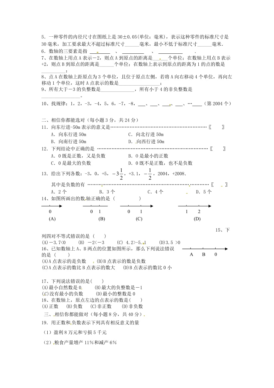 2017春上海教育版数学七下12.3《实数的运算》word同步练习1 .docx_第2页