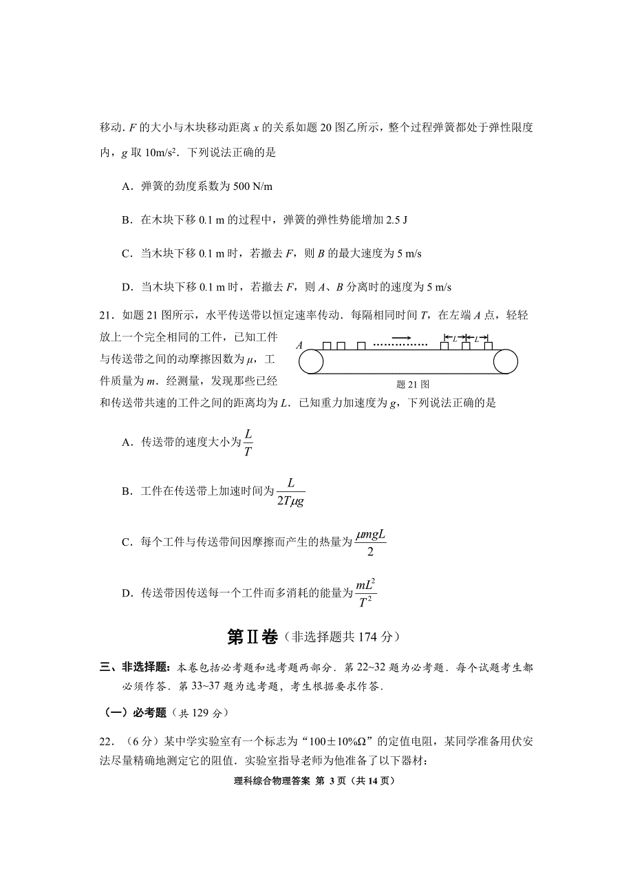 重庆市2018届高三上学期期末抽测(一诊)理综物理试卷试题含答案_第3页