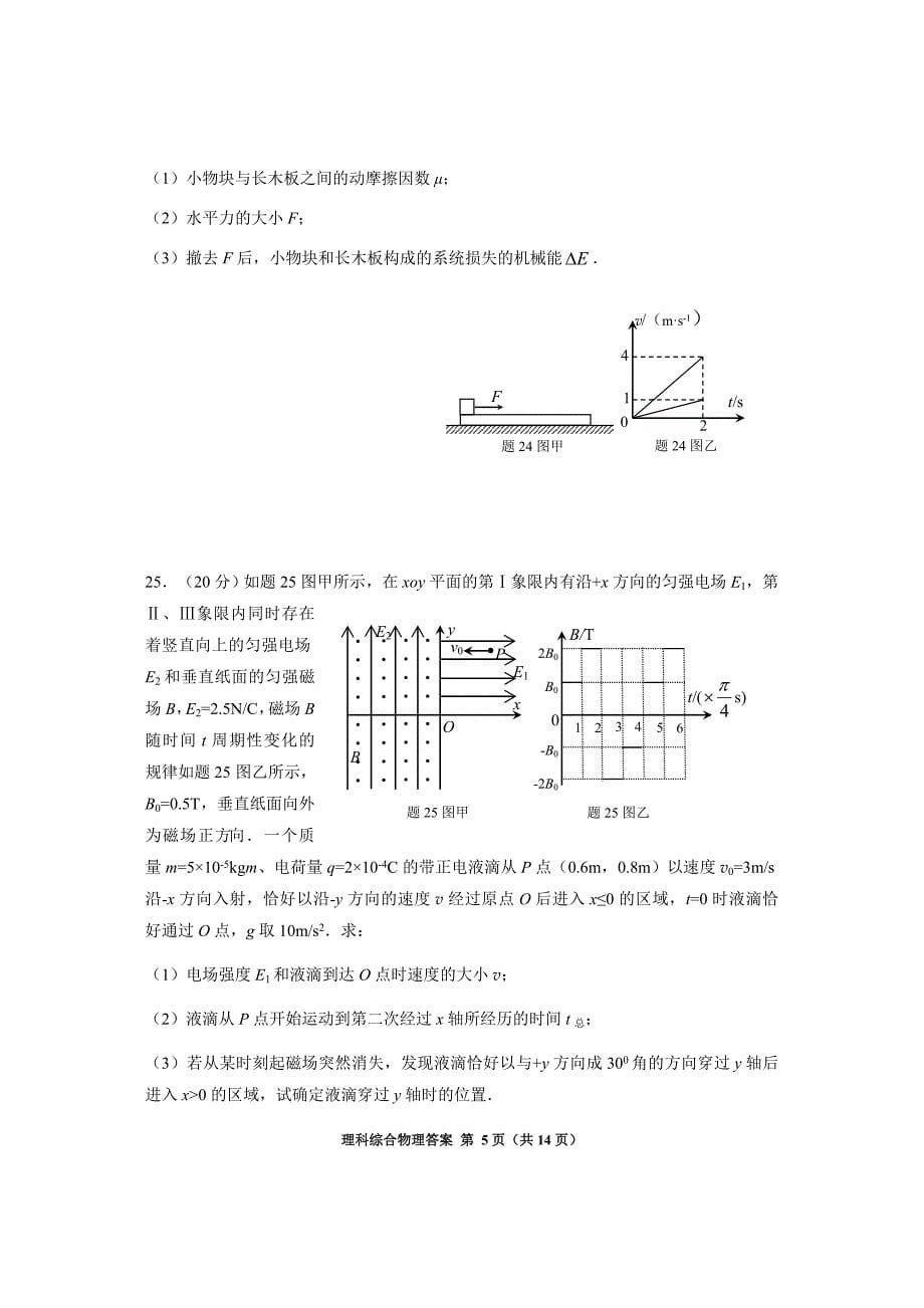 重庆市2018届高三上学期期末抽测(一诊)理综物理试卷试题含答案_第5页