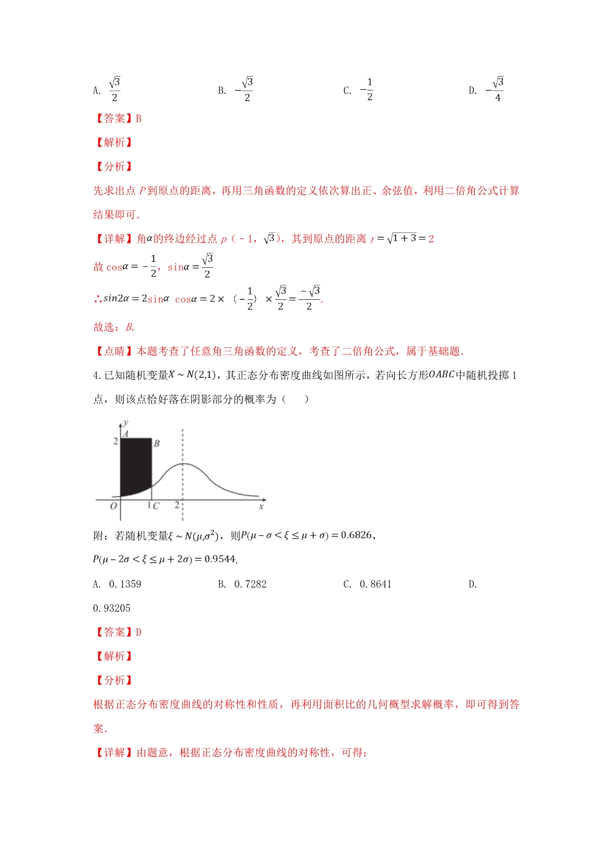 山东省2020届高三数学下学期第一次（4月）教学诊断考试试题 理（含解析）_第2页