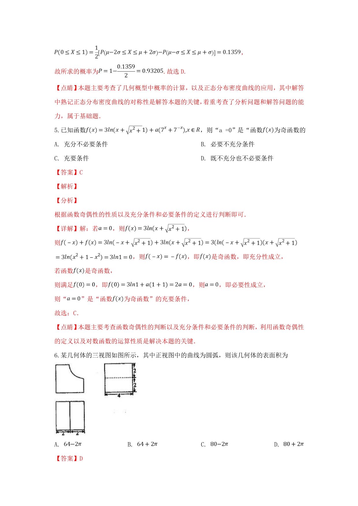 山东省2020届高三数学下学期第一次（4月）教学诊断考试试题 理（含解析）_第3页