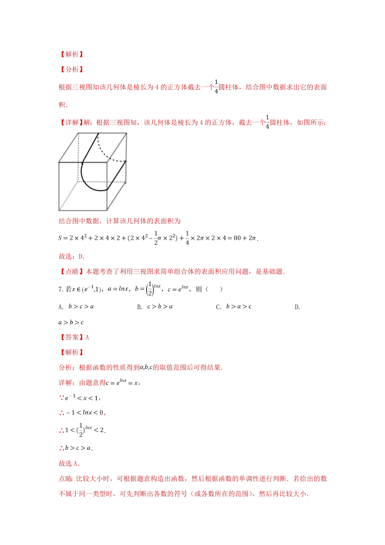 山东省2020届高三数学下学期第一次（4月）教学诊断考试试题 理（含解析）_第4页