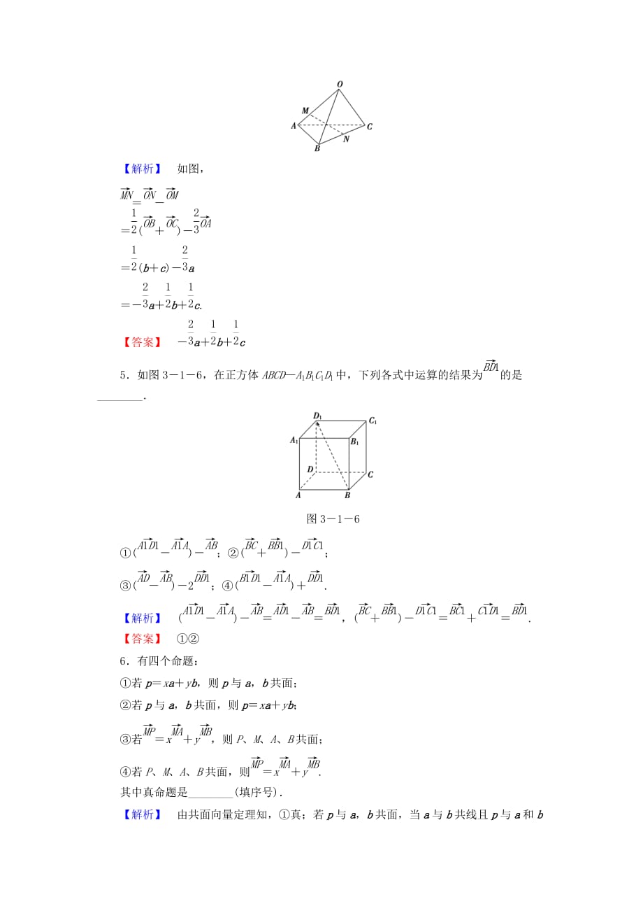 苏教版选修2-1高中数学3.1.1+2《空间向量及其线性运算 共面向量定理》word课后知能检测 .doc_第2页