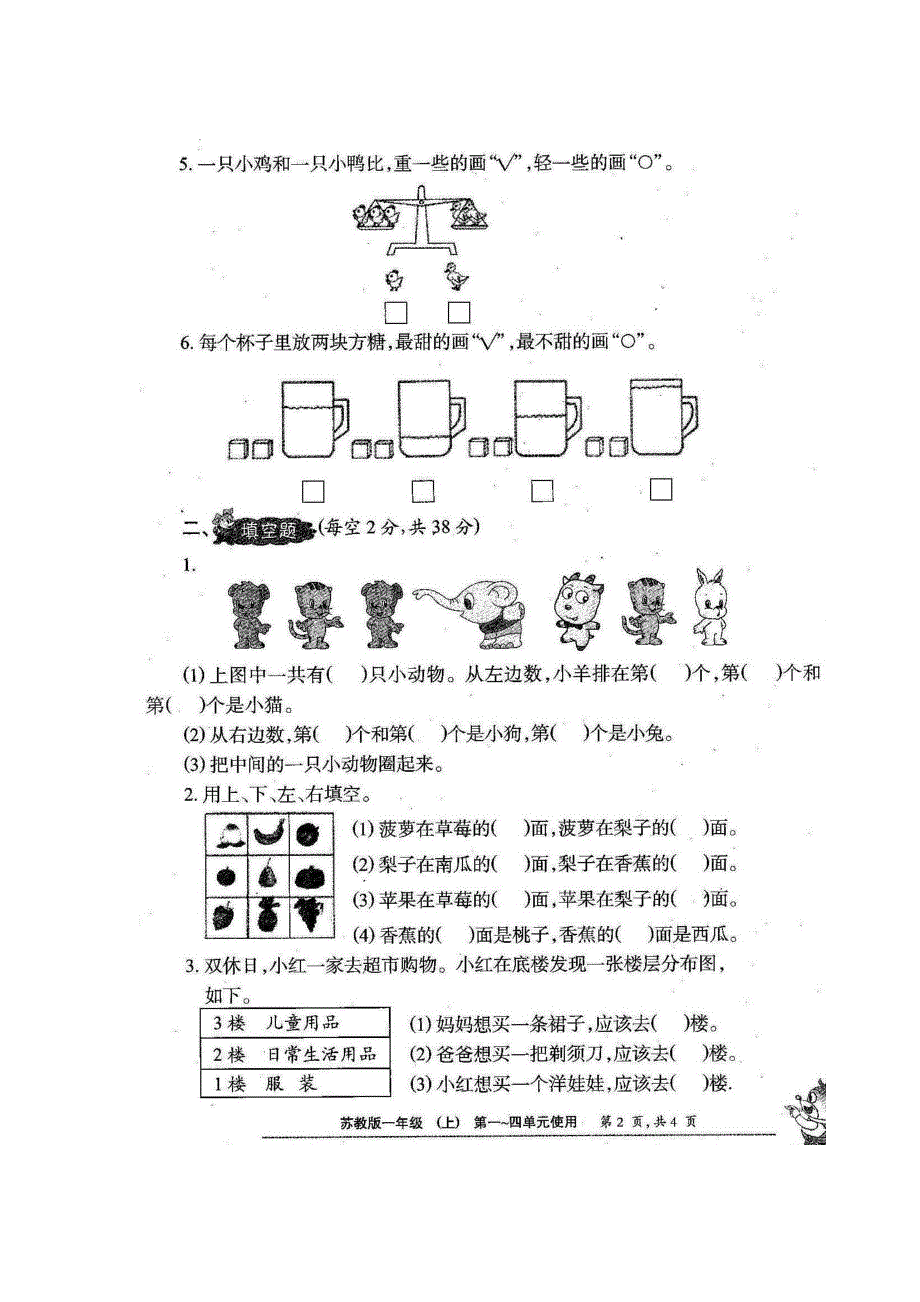 新苏教版一年级数学上册全册试卷小学生数学报数学学习能力检测卷[-单元].doc_第3页