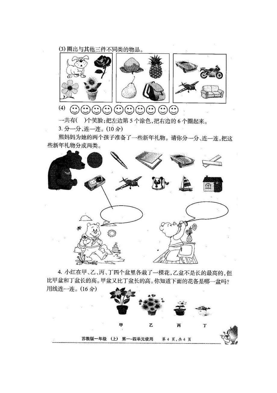 新苏教版一年级数学上册全册试卷小学生数学报数学学习能力检测卷[-单元].doc_第5页