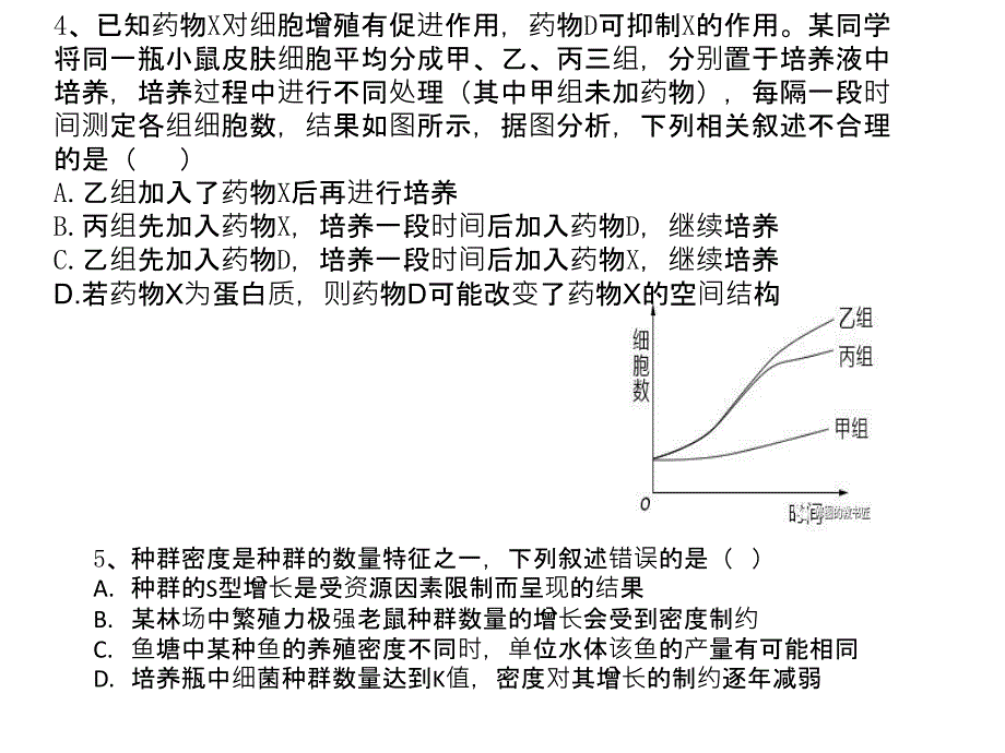 2018生物高考题_第2页