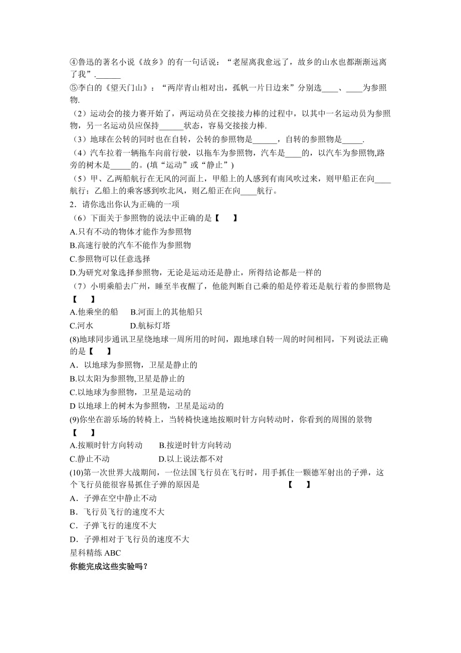 人教版物理八下12.1《运动的描述》同步试题6.doc_第2页