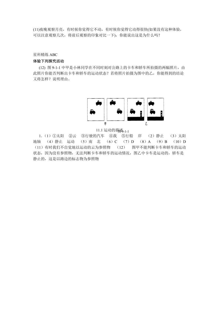 人教版物理八下12.1《运动的描述》同步试题6.doc_第3页