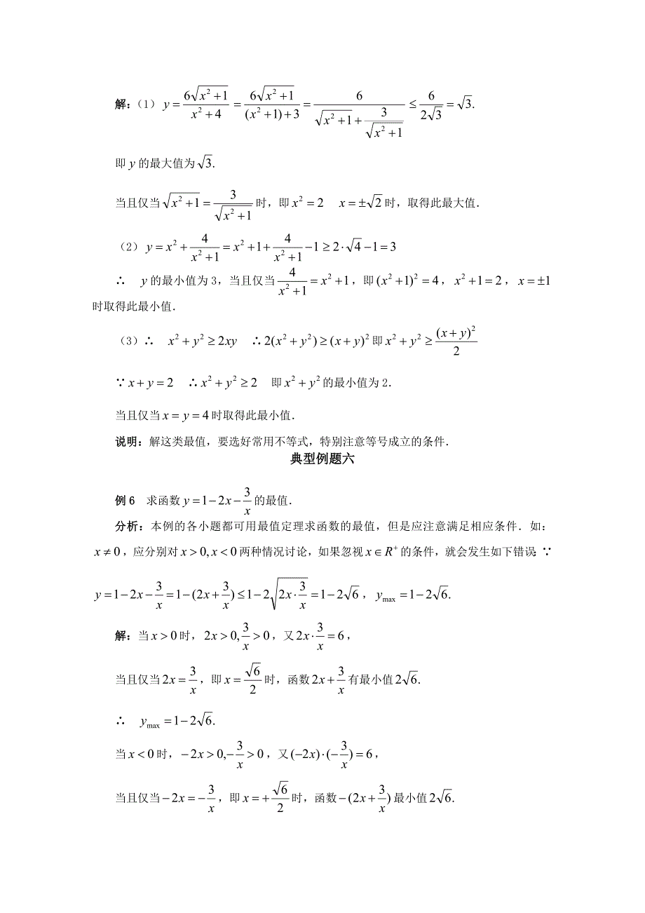 福建省2020届高考数学一轮经典例题 算术平均数与几何平均数 理_第3页