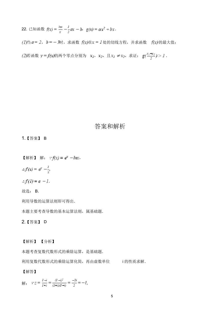 浙江省台州市2019-2020学年高二4月线上教学检测数学试题 含答案_第5页