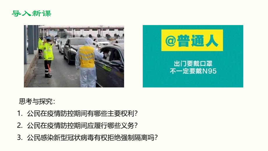 部编人教版八年级下学期道德与法治--4.2-依法履行义务(共36张PPT)_第1页