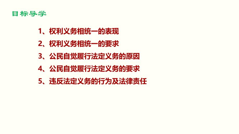 部编人教版八年级下学期道德与法治--4.2-依法履行义务(共36张PPT)_第3页