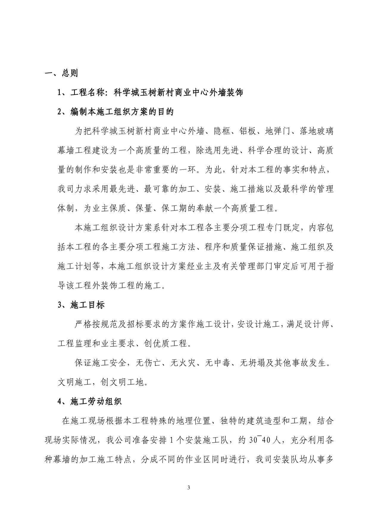 商业中心玻璃幕墙施工方案_第3页